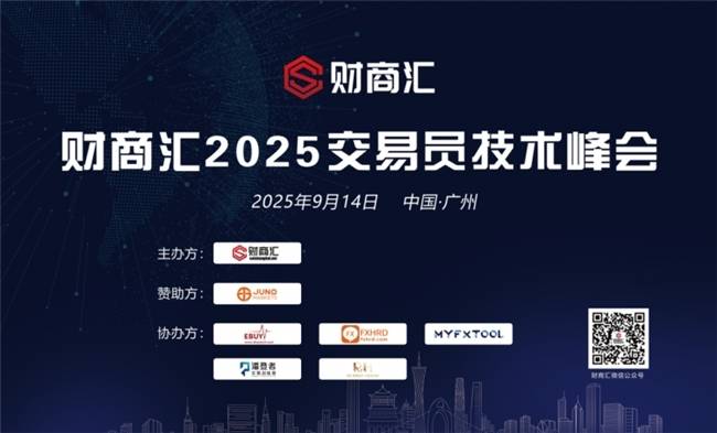 羊城见证交易智慧——JUNO MARKETS技术峰会广州站完美收官