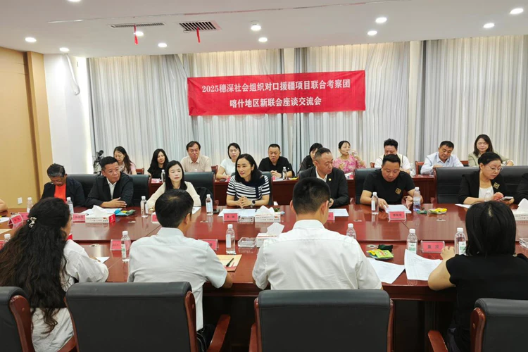 穗深社会组织与喀什新联会签约战略合作协议 共拓援疆协作新路径