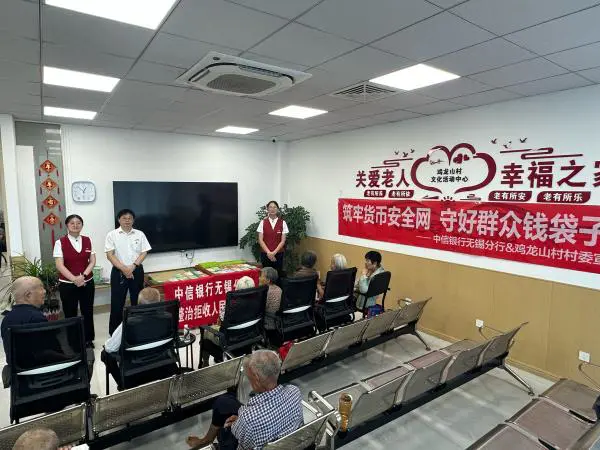 中信银行无锡分行2025年反假货币宣传月活动纪实