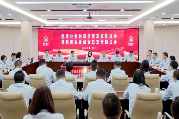 无锡工行多维发力共绘锡城经济发展新篇