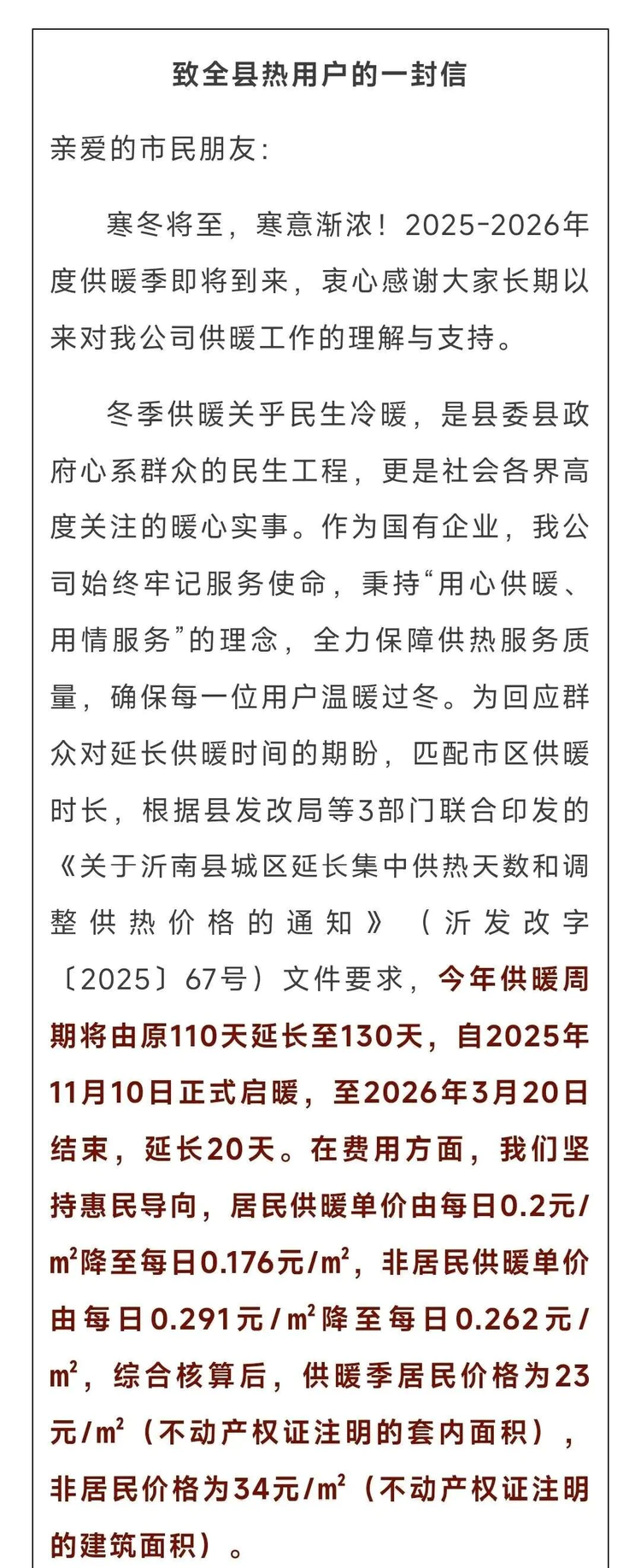 山东2地,宣布供暖时间