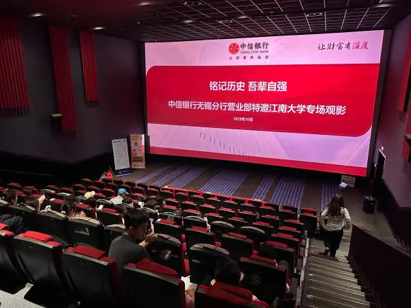 中信银行无锡分行启动校园反诈宣传以金融温度筑牢青春“防护盾”
