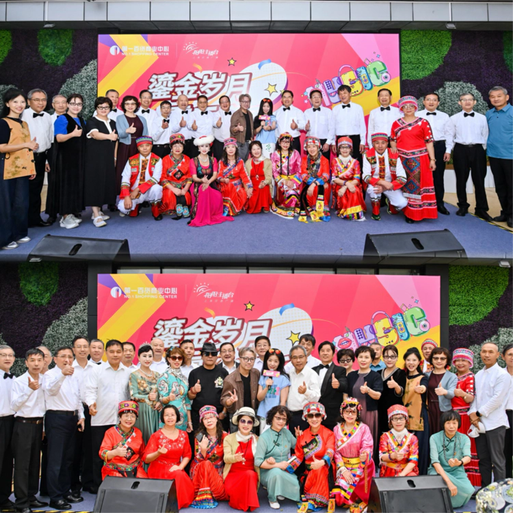 相约第一百货76周年庆:鎏金岁月广场音乐会演绎视听盛宴