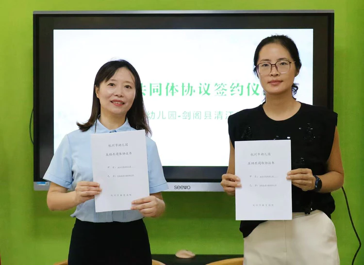 杭州市钱新幼儿园接待剑阁县清江翰林幼儿园跟岗研修活动