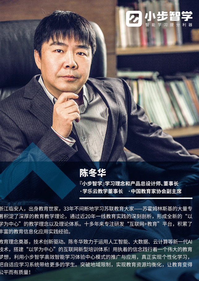 脑科学叩问教育本质, AI 解码学习未来---陈冬华