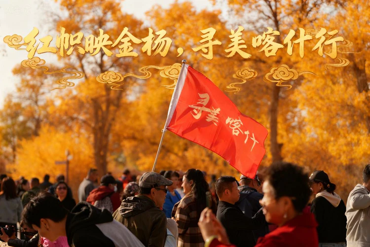 <span><b>2</b> / 5</span>喀什地区“寻美·喀什”主题活动  在巴楚县圆满举办