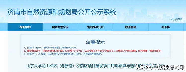 山东济南:7800亩!985,将建国内最大校区! 山东济南:7800亩!985,将建国内最大校区!