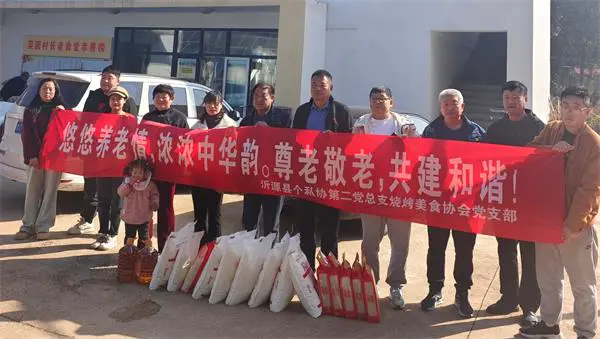 沂源县个私协党委二总支烧烤美食协会党支部开展重阳节敬老慰问活动