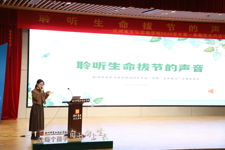 杭州市笕弘实验学校成功举办“生命教育”亲子心理活动 杭州市笕弘实验学校成功举办“生命教育”亲子心理活动