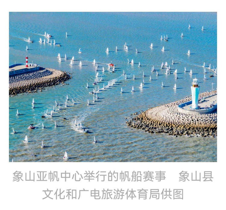 宁波象山:海洋运动激活消费新场景 打造体旅融合新名片
