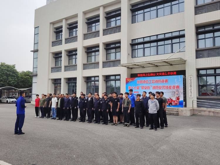 中山东凤：开展2025年第十七届“凤安杯”消防业务技能竞赛活动
