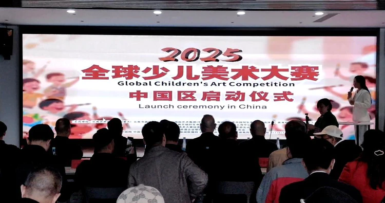 2025全球少儿美术大赛中国赛区正在火热报名中