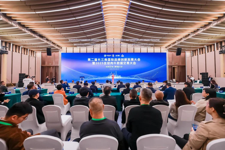 第二届长三角国际品牌创新发展大会暨2025全球肉牛数据交易大会纪实