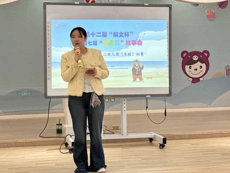 第十二届“解文杯”暨第七届“贝杰熊”故事会杭州市丁蕙第二幼儿园初赛顺利举行