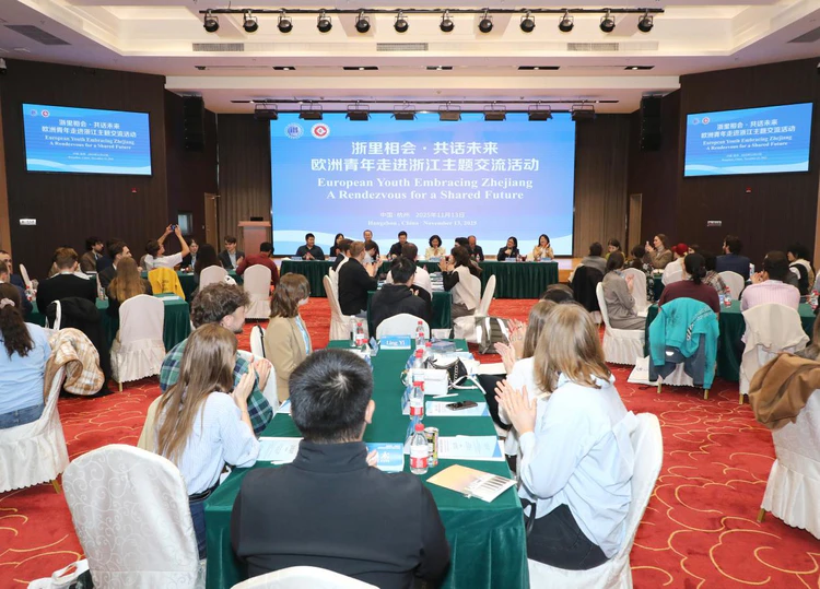 中欧青年“浙里”相会,多领域共话时代机遇