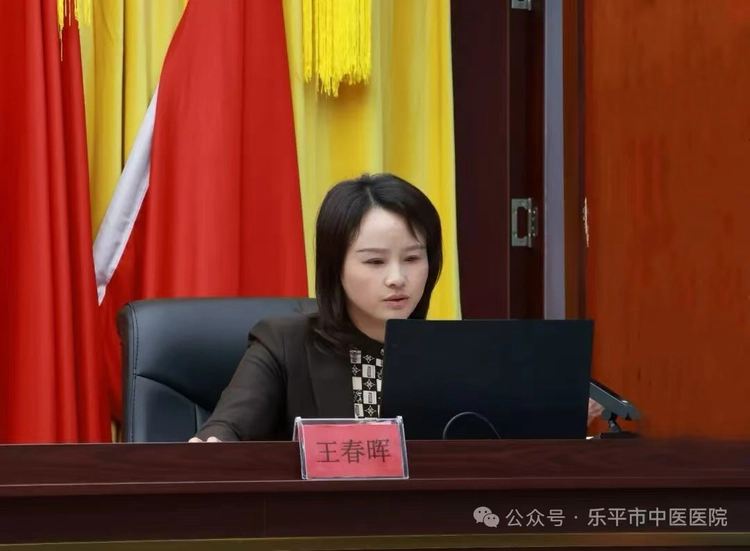 【深学全会精神 护航健康乐平】乐平市中医医院召开党的二十届四中全会精神专题宣讲会