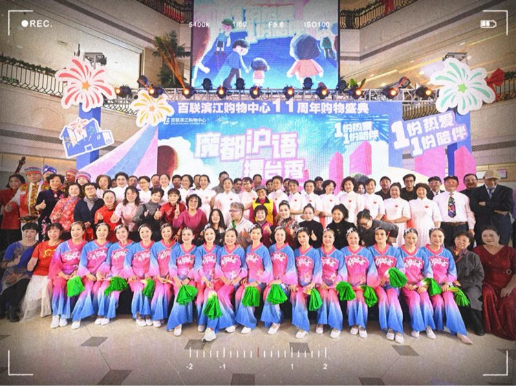 魔都沪语擂台炸场!百联滨江11周年玩出复古新浪潮