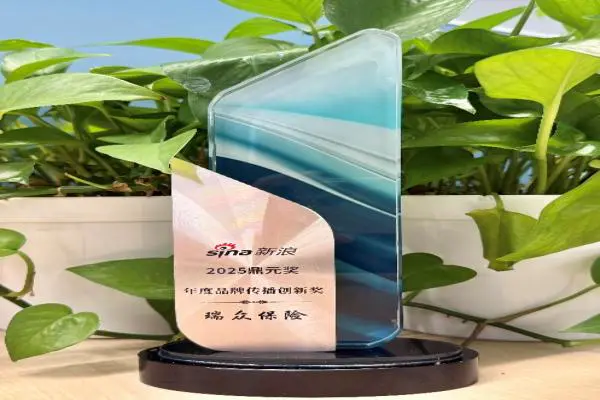 瑞众保险荣获新浪“鼎元奖-品牌传播创新奖”