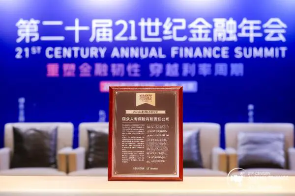 瑞众保险荣获“年度领航寿险公司”称号