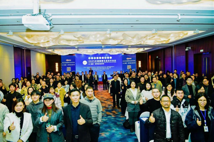 共绘AI+健康新图景  2025长城健康生态合作会议在杭州成功举办