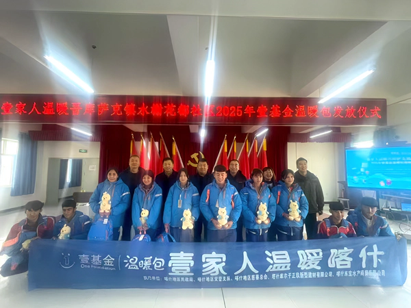 慈善聚力,暖冬同行!壹基金温暖包为吾库萨克镇水榭花都社区30名儿童添冬暖