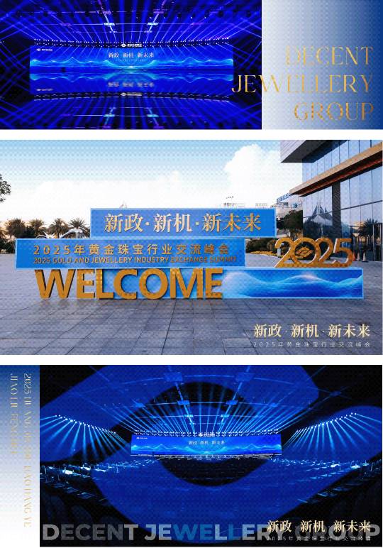 响应黄金税改，德诚珠宝集团主办2025黄金珠宝行业峰会，共谋发展新图景！