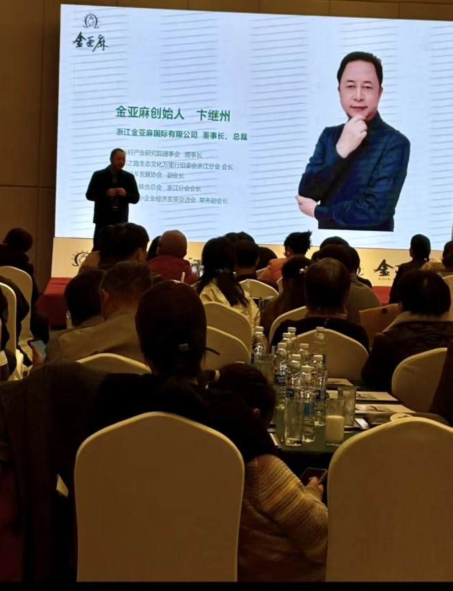 科技创新赋能健康生活 金亚麻品牌在宁波启幕