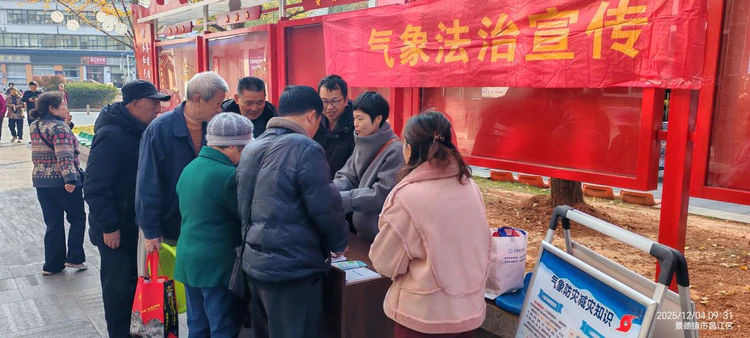 景德镇市气象局、西郊街道胜利社区开展“气象普法进社区”主题活动