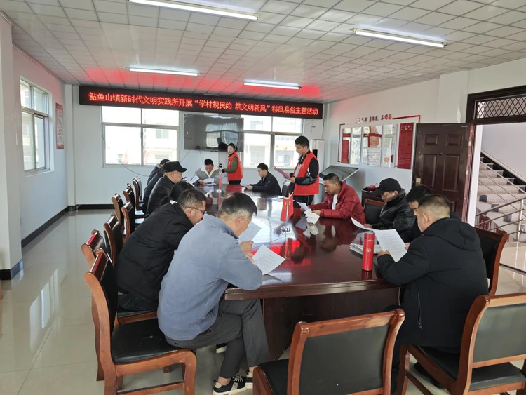 鲇鱼山镇:新时代文明实践所开展“学村规民约 筑文明新风”移风易俗主题活动