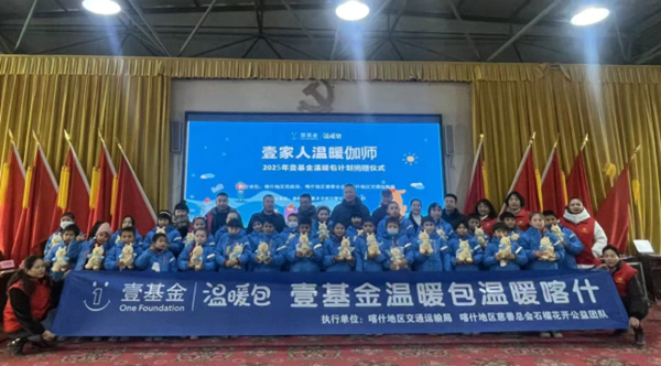 喀什地区慈善总会I寒冬送温暖 真情暖童心