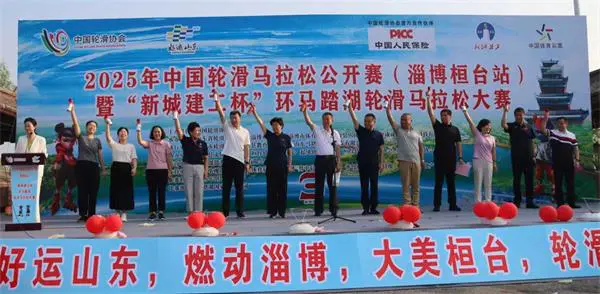 淄博市桓台县创新“体育+”融合模式  助力县域体育事业高质量发展