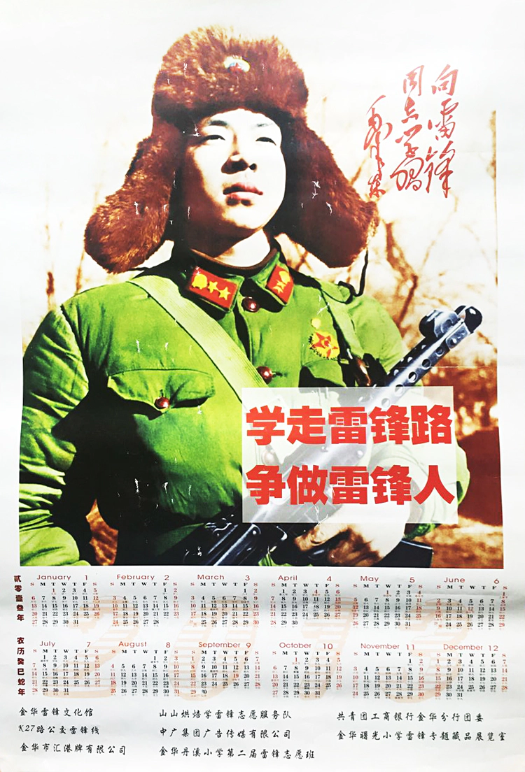 <span><b>1</b> / 5</span>雷锋精神:永不褪色的精神灯塔 ​14年间曹荣安面向全国发放20.5万份雷锋年历画