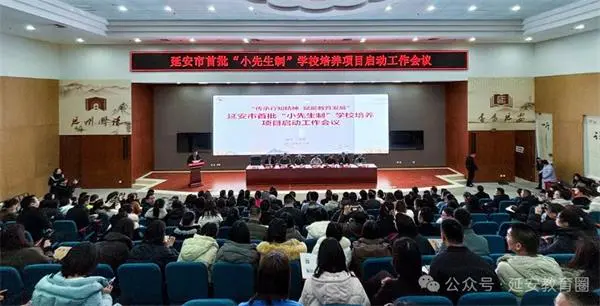 延安市、苏州市联合实施“小先生制”学校培养项目启动仪式