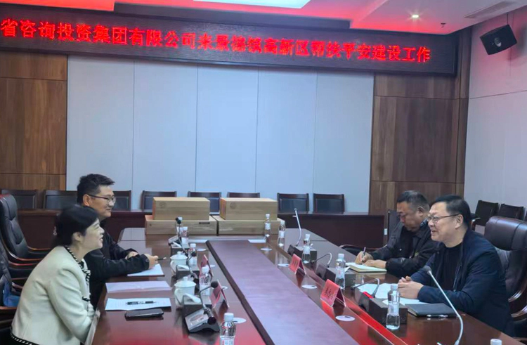 江西省咨询投资集团有限公司来景德镇高新区帮扶平安建设工作