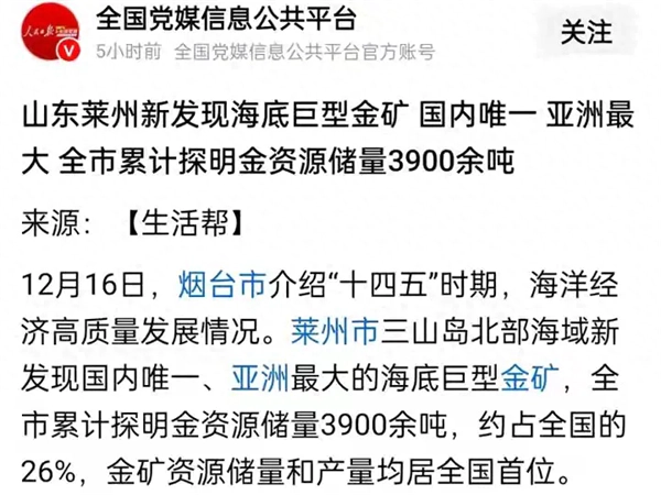 海底金矿惊现山东 累计储量超3900吨