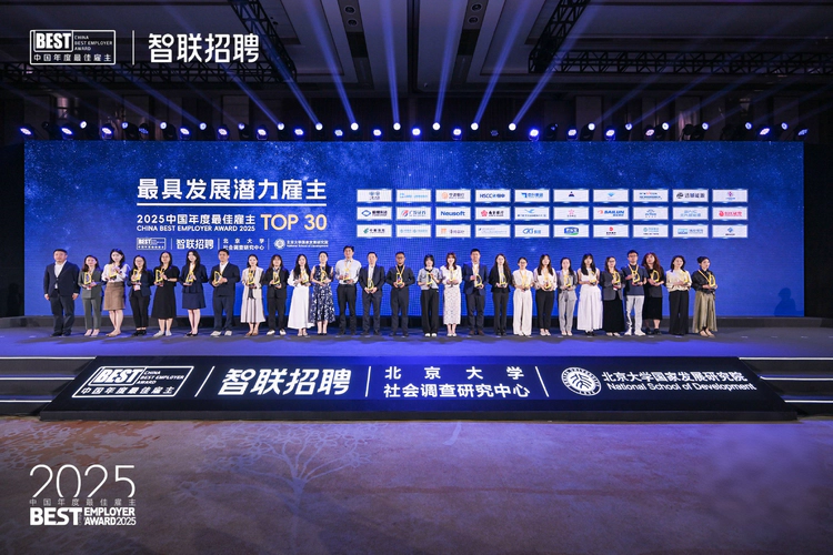 瑞众保险连续两年登榜中国年度最佳雇主—最具发展潜力雇主TOP30