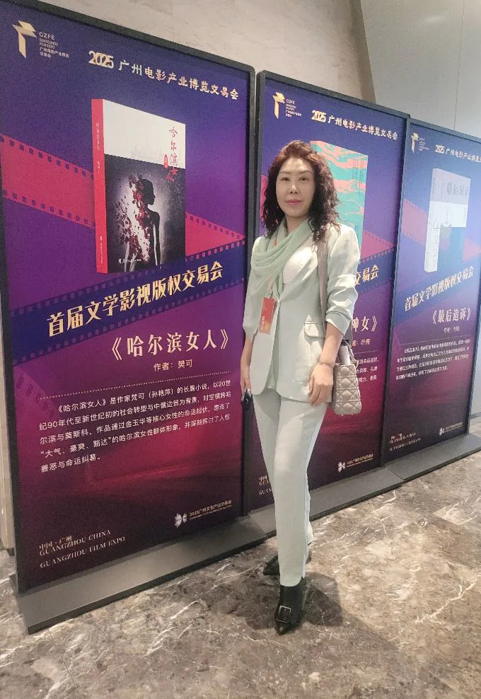 《哈尔滨女人》成影视版权交易焦点作品