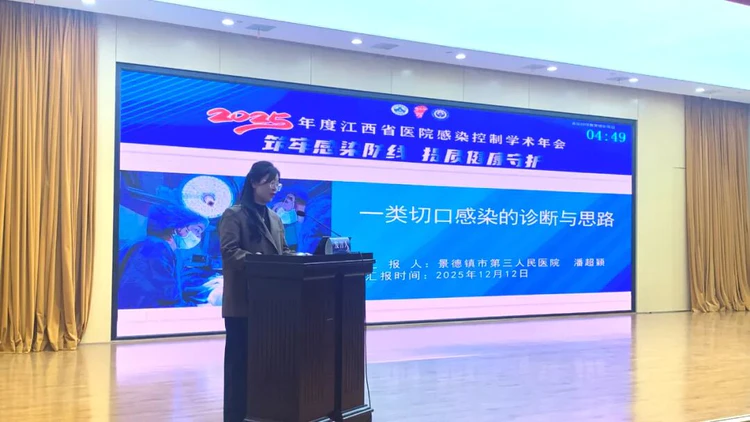 ​喜报!景德镇市第三人民医院院感科潘超颖同志在省级感染控制学术交流中荣获佳绩