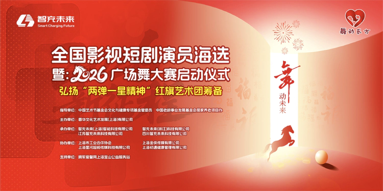 强强联手,共启新篇!智充未来千人大会签约 ——解锁新能源+文化科技融合新生态