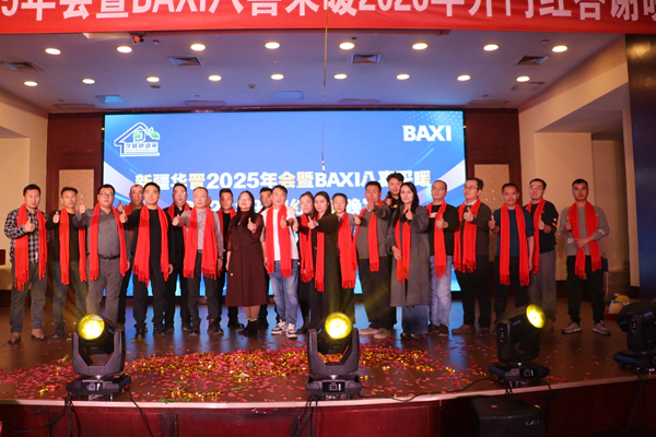 祥狮献瑞启新程 I新疆华晋举行2025年会暨BAXI八喜采暖答谢晚宴