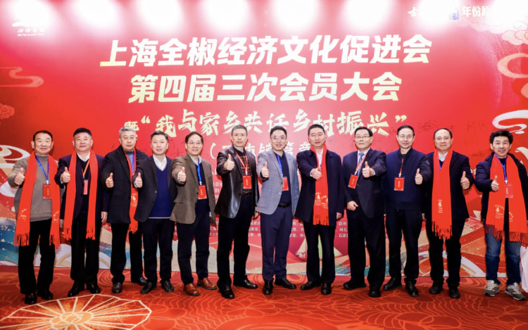 上海全椒促进会四届三次会员大会暨“我与家乡共话乡村振兴”(石沛镇篇章)圆满召开