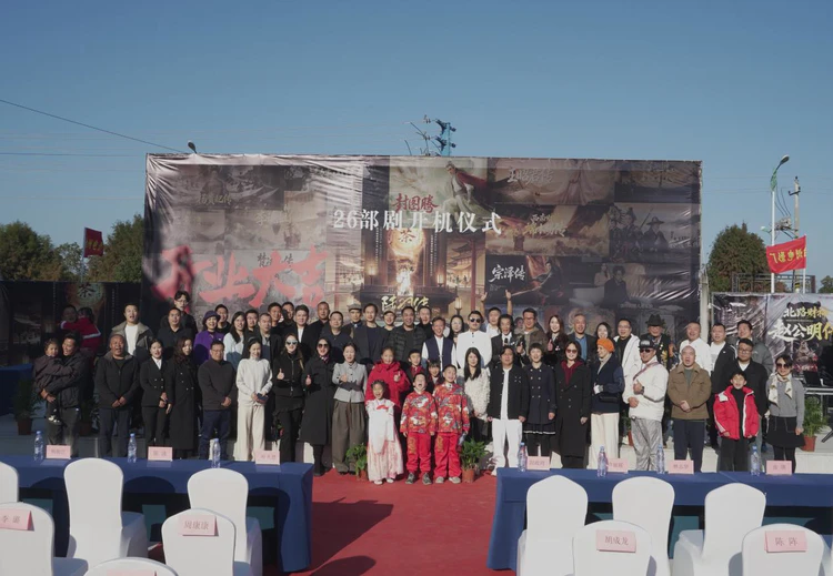《光影新章、山海同启:陆羽国际学院台州电影厂开启26部作品开机仪式》