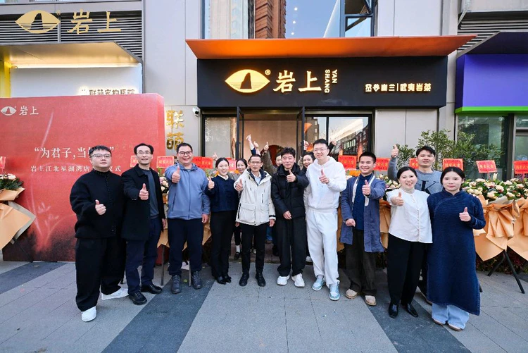 武夷山“岩上”品牌三落甬城创纪录,星湖湾新店启幕共绘茶文化新篇