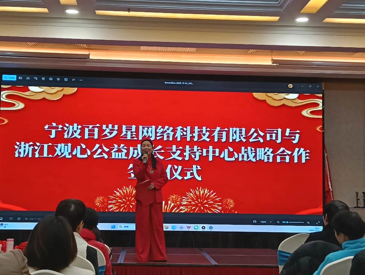 共富社区“一老一小”智慧康养科普体验馆公益服务项目在浙江宁波正式启动