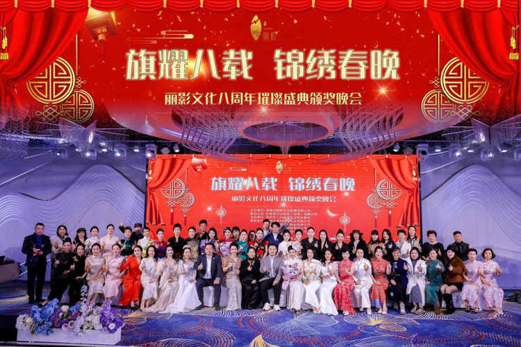 锦绣同行·梦启东方  丽影文化八周年盛典璀璨启幕