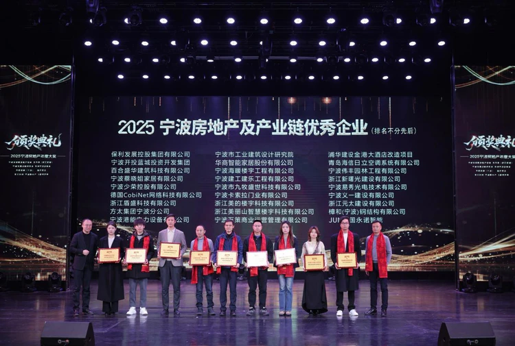 宁波全经联第十二届年会举办 共探房地产行业高质量发展