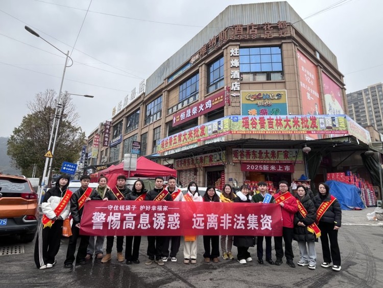 打击非法金融活动 共建安全金融环境