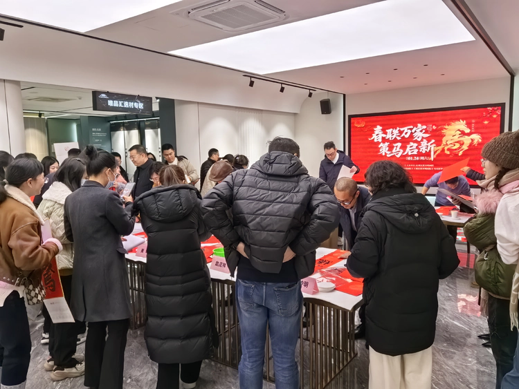 笔墨润民心 策马启新程——民进杭州开明画院“春联万家·策马启新”活动圆满举办