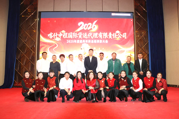 凝心聚力启新程 团结奋进向未来I喀什中程国际举行2025年会暨新春联谊会