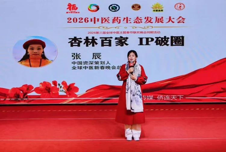 全球中医春晚节气艺术团:打造杏林百家IP赋能新范式